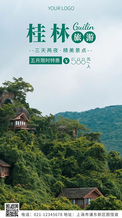 5月桂林旅游绿色简约风摄影图海报