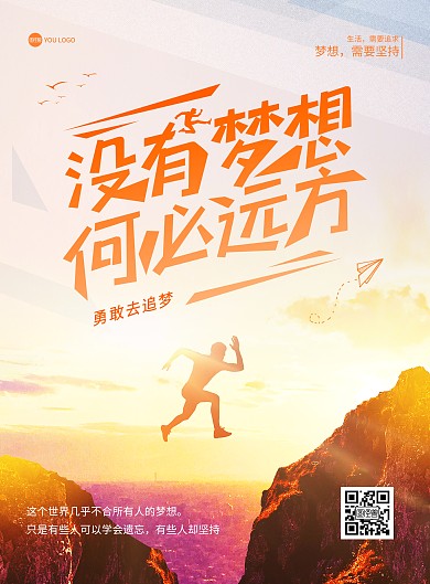 企业文化励志梦想正能量创意印刷海报