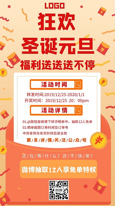 狂欢圣诞元旦购物促销创意手机海报图怪兽