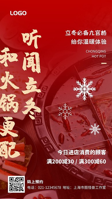 立冬节气火锅促销红色摄影图手机海报