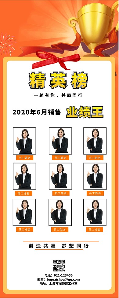 公司优秀员工易拉宝精英榜企业宣传