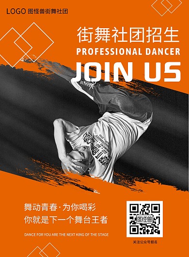 简约大学生街舞社团招生街舞培训竖版海报