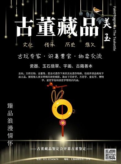 绿色简约玉石鉴赏宣传海报