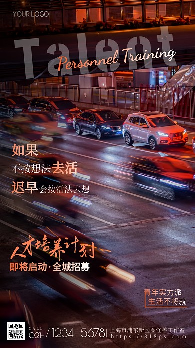 人才培养计划城市励志简约摄影图海报