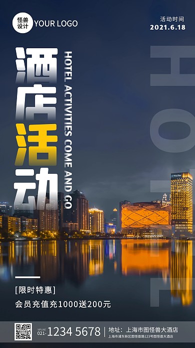 酒店会员充值白色大气手机营销海报