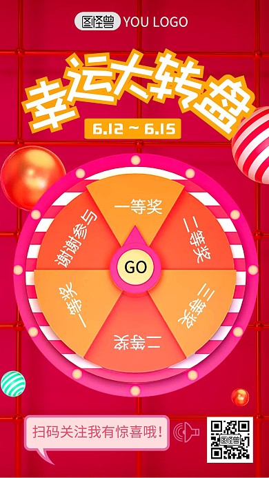 红色幸运大转盘抽奖摄影图海报