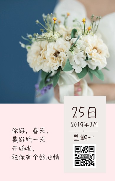早安春天日签