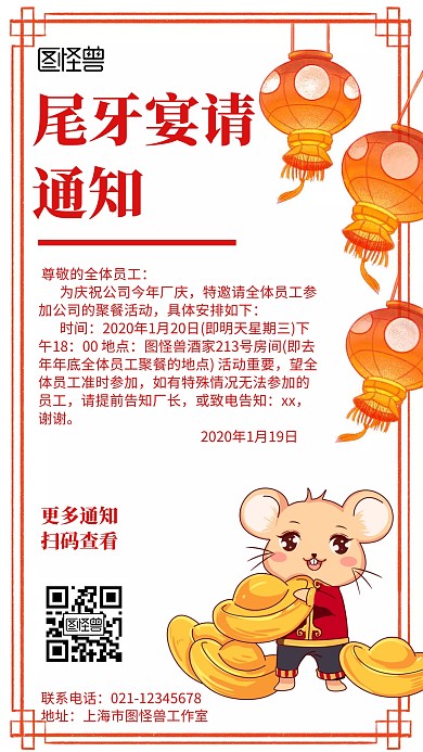 尾牙宴请通知卡通风格宣传手机海报