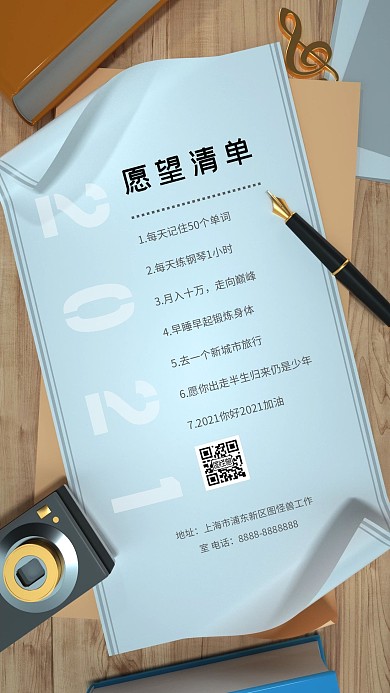 原创大气愿望清单手机海报