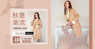 电商简约秋上新女装海报banner