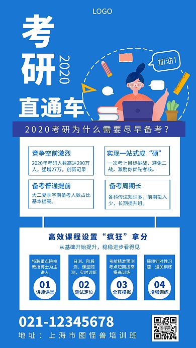 考研直通车教育培训蓝色手机海报