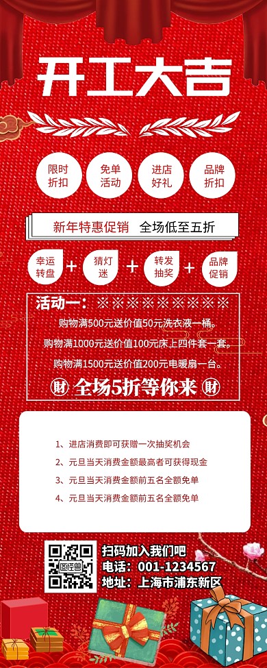 开工大吉营销长图