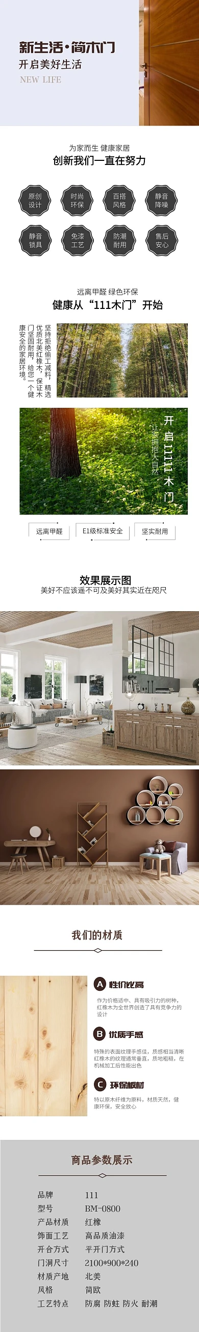 木门淘宝简约棕绿详情页