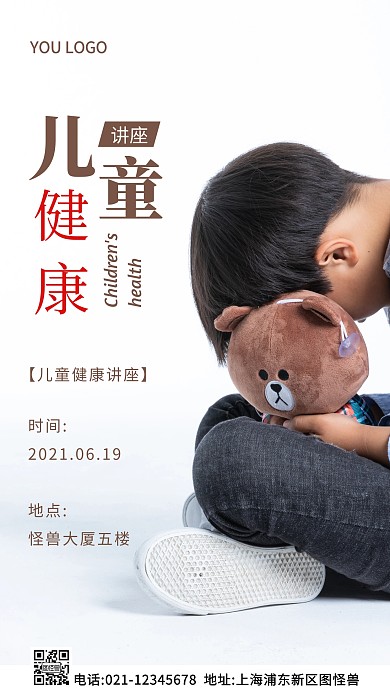 儿童健康讲座活动海报白色简约风摄影图海报