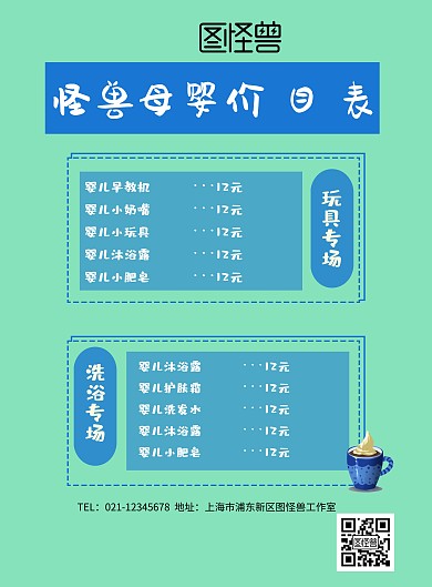 母婴价目表印刷海报