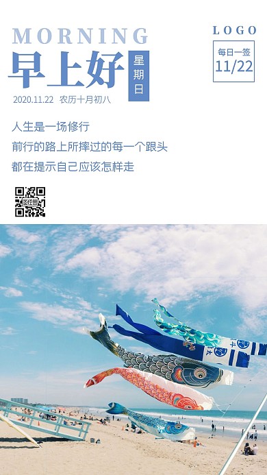 蓝色简约风景旅行摄影早安图星期日日签
