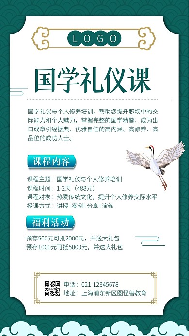 古风国学礼仪预存活动教育培训手机海报