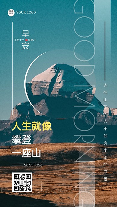 早安2月摄影每日一语简约励志日签