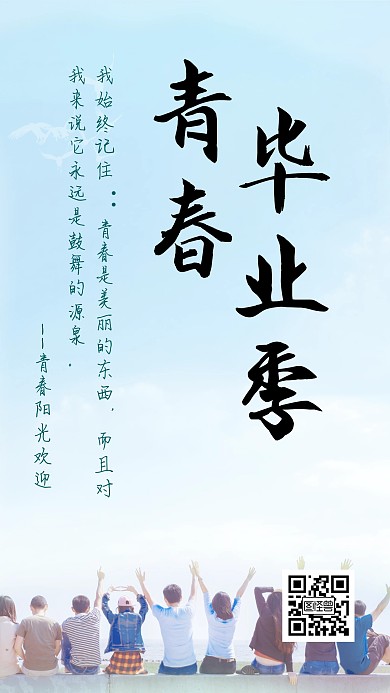 简约小清新青春阳光欢迎海报	