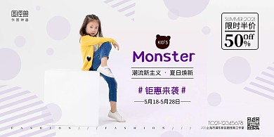 夏季童装促销紫色梦幻女孩横版海报