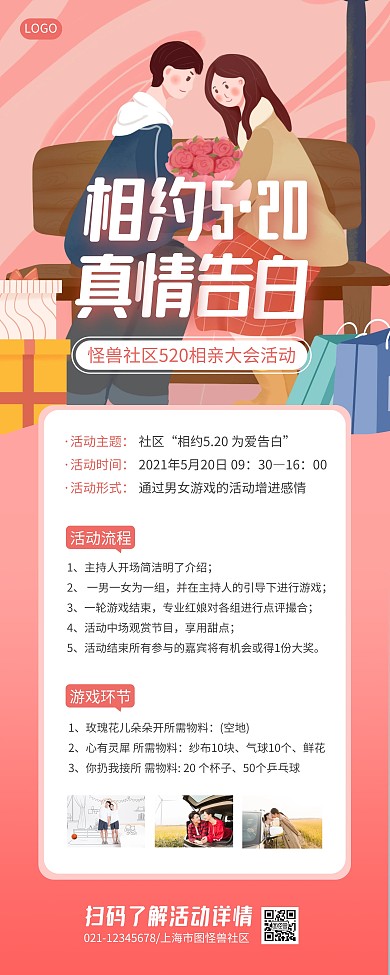 社区520相亲大会活动粉色扁平易拉宝