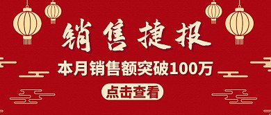 捷报红色卡通大气简约公众号首图