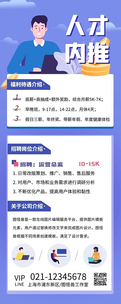 内推推荐人才拿大奖招聘宣传长图