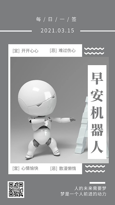 早安机器人灰色简约风日签