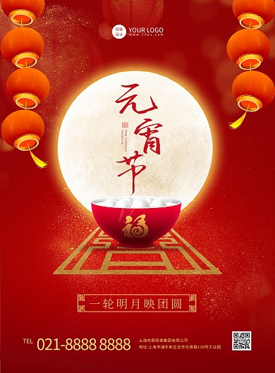 元宵节祝福红金竖版海报