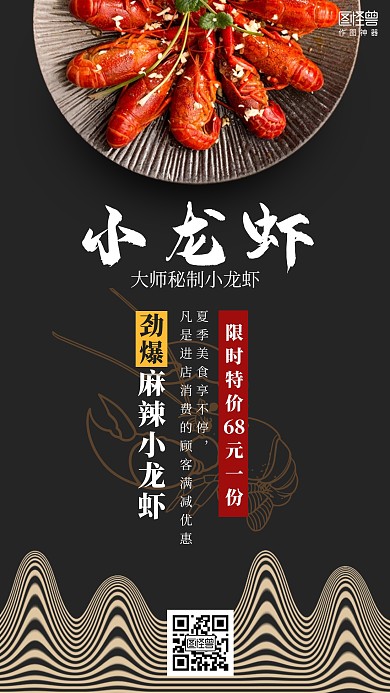 简约美食餐饮小龙虾促销海报