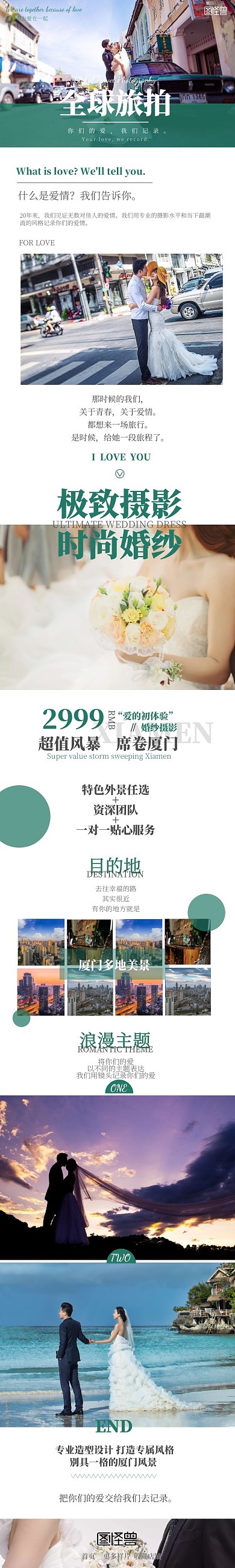 全球旅拍时尚高端蓝色婚纱摄影详情页