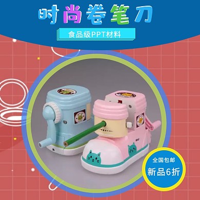 蓝色简约文具卷笔刀淘宝特惠主图直通车