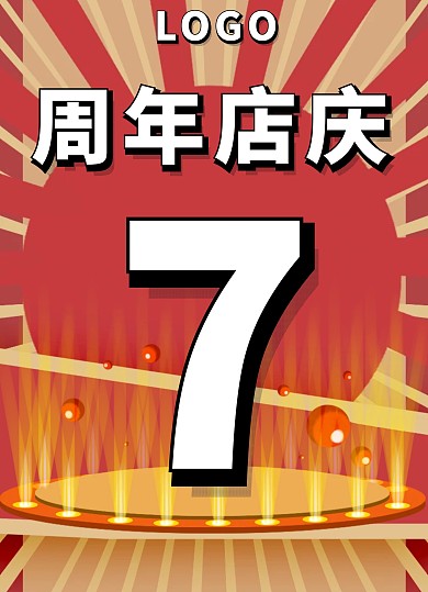 7周年店庆宣传单