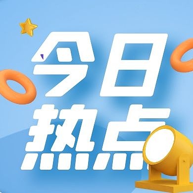 蓝色深蓝色今日热点