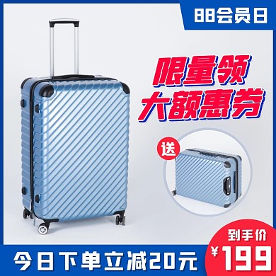 行李箱88会员淘宝蓝粉直通车海报
