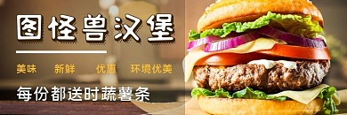 汉堡黄色美食海报美团海报