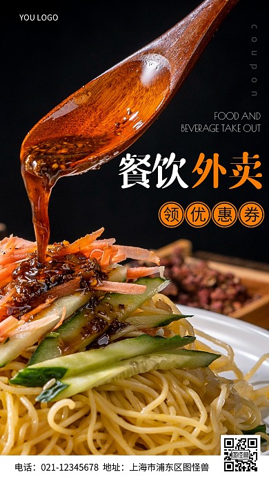 摄影图餐饮外卖领优惠券黑色简约风手机海报
