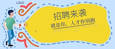 广告传媒招聘插画风招聘人才撞色首图