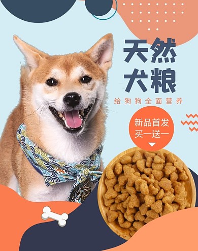 狗粮天然犬粮淘宝电商海报