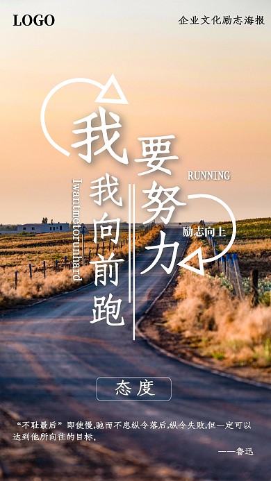 简约大气梦想企业文化励志手机海报