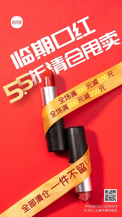 创意缎带临期口红清仓甩卖摄影图海报