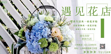 花店促销海报
