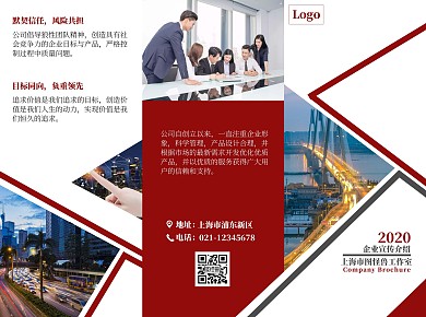 公司企业红色简约简洁文字介绍三折页