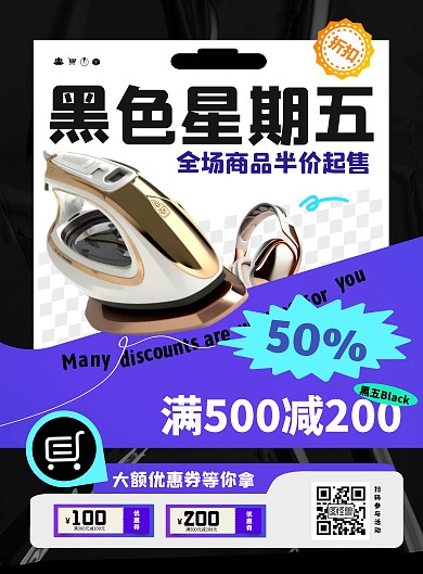 创意时尚黑色星期五电器促销活动海报