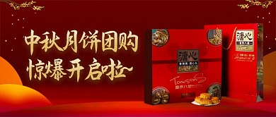 红色月饼中秋团购公众号首图