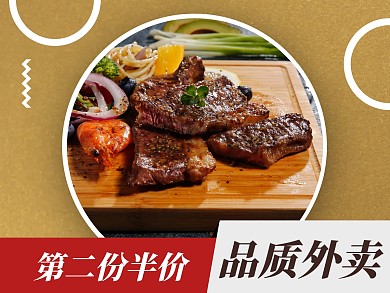 简约西餐美食第二份半价美团外卖主图