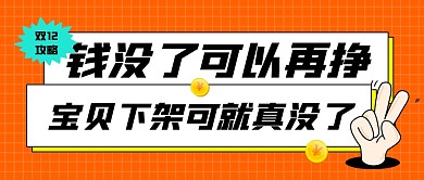 双十二商家促销通知黄色简约公众号封面首图