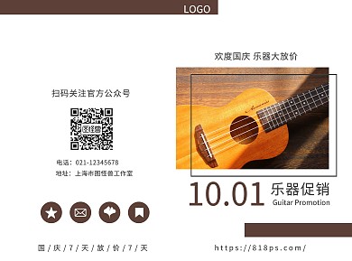 简约风乐器促销宣传折页