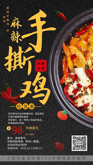 麻辣手撕鸡