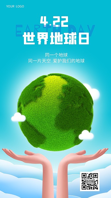 世界地球日蓝色3D海报